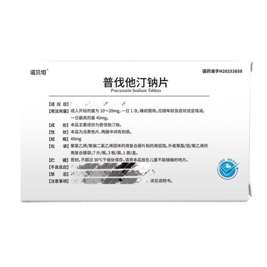诺贝坦 普伐他汀钠片 40mg*21片/盒 商品图1