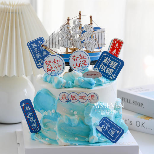 乘风破浪，未来可期 商品图0