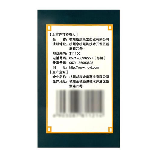 胡庆余堂 耳聋左慈丸 60g*1瓶 商品图3