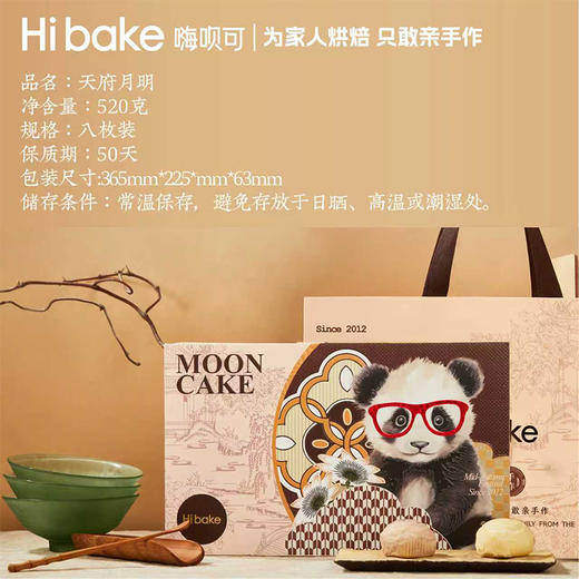 Hibake天府明月礼盒装【福利品】 商品图1