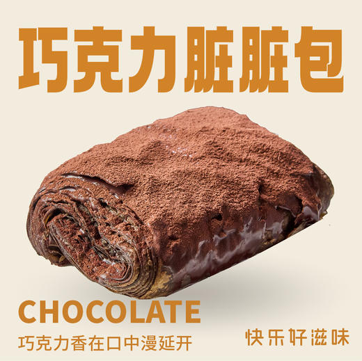 巧克力脏脏包 商品图0