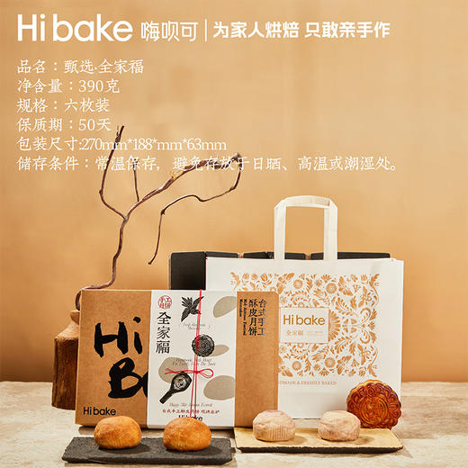 Hibake全家福礼盒装【福利品】 商品图1