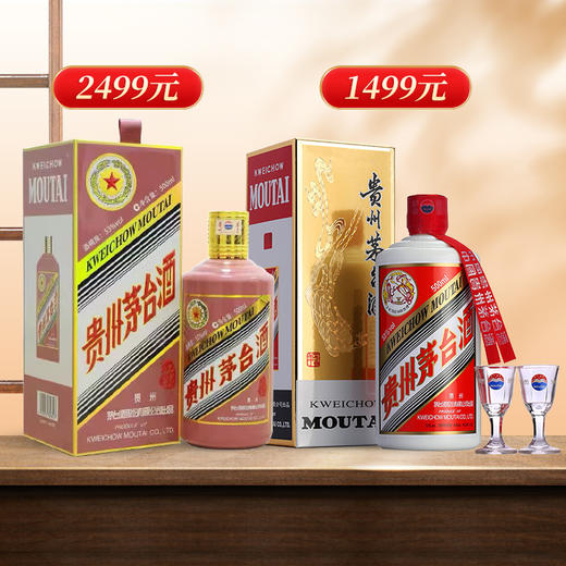 【申购价】1499飞天+2499蛇茅 商品图0