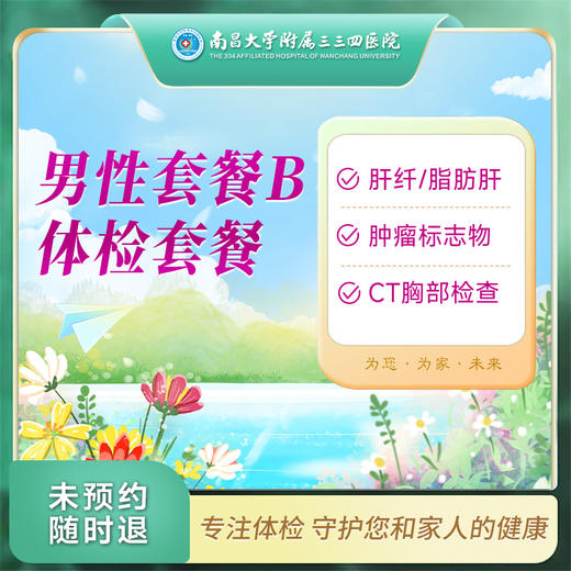 男性套餐B 商品图0