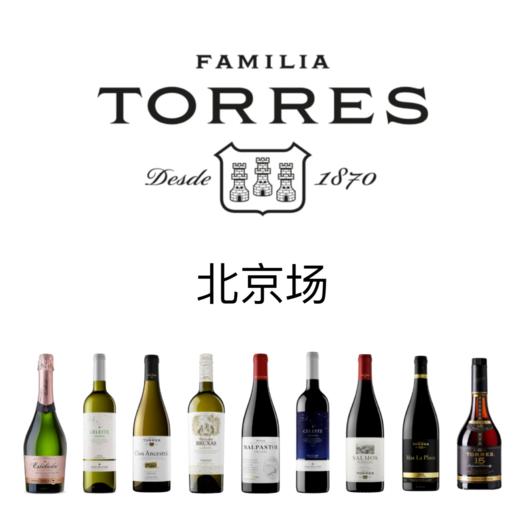 【2025.9.12 北京门票 CBD Ticket】西班牙标杆葡萄酒庄桃乐丝，150年的历史葡道邀您共同品鉴 商品图0