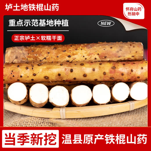 正安优选·垆土铁棍山药  营养丰富  软糯香甜 新鲜可口  5斤装 商品图1