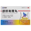 荣昌制药舒肝和胃丸6克*6袋/盒舒肝解郁和胃止痛食欲不振呕吐 商品缩略图0