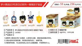 罗小黑战记2 吃货日记 墩墩团子 4只/盒 盲盒