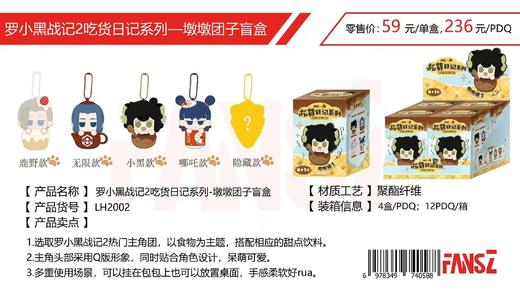 罗小黑战记2 吃货日记 墩墩团子 4只/盒 盲盒 商品图0