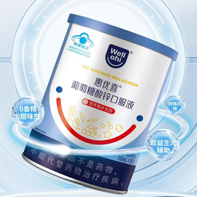 惠优喜葡萄糖酸锌口服液300ml