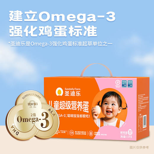 【积分兑换】儿童超级营养蛋30枚/盒电商装 商品图3