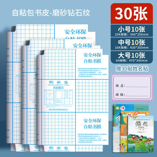 【老师推荐】包书皮膜25K/16K/A4/袋1张菱形磨砂自粘膜书套书本包装膜 商品图7