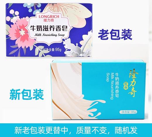 【特惠】隆力奇牛奶滋养香皂95g 商品图4