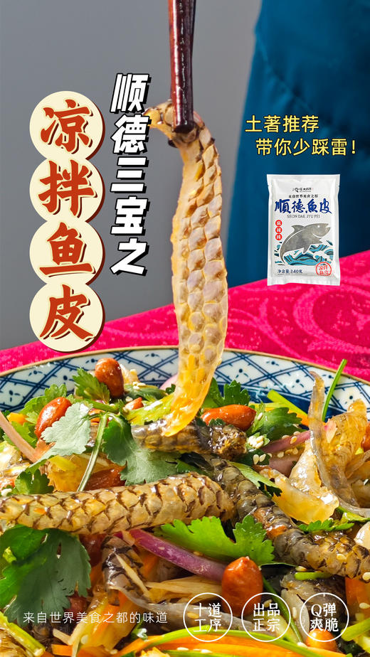 顺德三宝鱼皮鱼饼鱼腐 商品图0