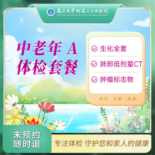 经典型套餐-中老年A 商品图0
