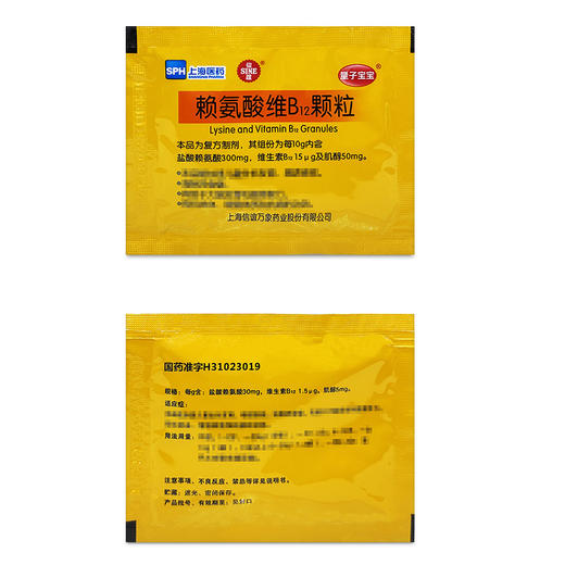 SINE/信谊 赖氨酸维b12颗粒 10g*15袋/盒 商品图2
