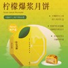 美心柠檬爆浆月饼240g 商品缩略图2