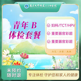 经典型套餐-青年B