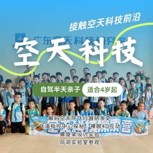 空天科技亲子营（NCSC） 商品图0