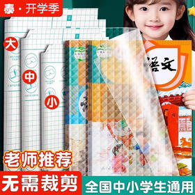 【老师推荐】包书皮膜25K/16K/A4/袋1张菱形磨砂自粘膜书套书本包装膜