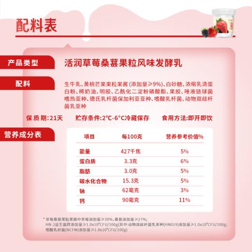 【雪兰订奶到家】活润圆杯草莓桑葚口味 | 圆杯 340g 配送上门【KM】 商品图2
