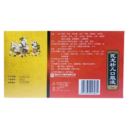 正大 芪龙壮儿口服液 10ml*8支/盒 商品图1