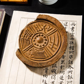 汉代“长生无极”瓦当