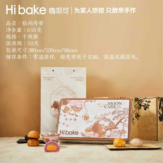 Hibake松间丹若礼盒装【福利品】 商品图1