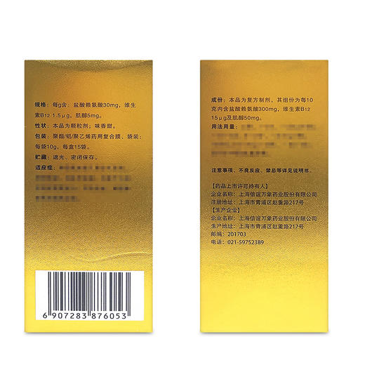 SINE/信谊 赖氨酸维b12颗粒 10g*15袋/盒 商品图3
