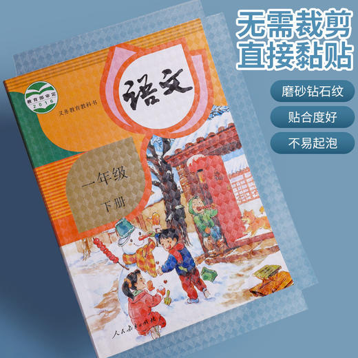 【老师推荐】包书皮膜25K/16K/A4/袋1张菱形磨砂自粘膜书套书本包装膜 商品图2