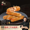 【到手六盒】锋味派-黑猪肉爆汁烤肠 175g/盒 肉质紧实 轻咬爆汁 肉香四溢 商品缩略图0