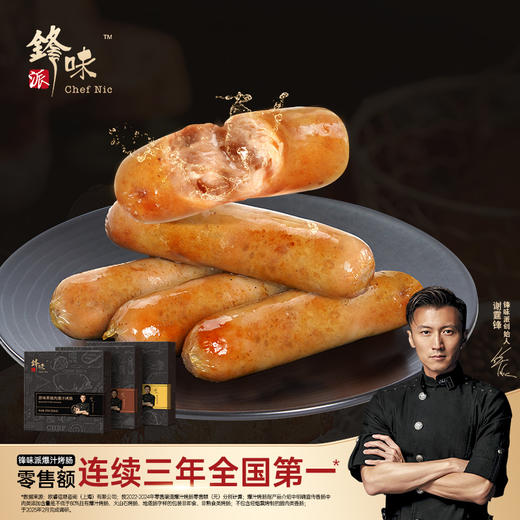 【到手六盒】锋味派-黑猪肉爆汁烤肠 175g/盒 肉质紧实 轻咬爆汁 肉香四溢 商品图0