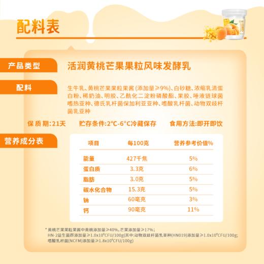 【雪兰订奶到家】活润圆杯黄桃芒果口味 | 圆杯 340g 配送上门【KM】 商品图2