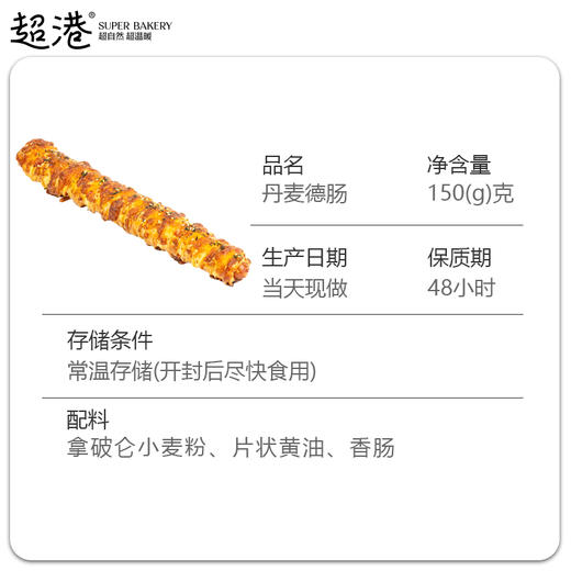 丹麦德肠面包 商品图4