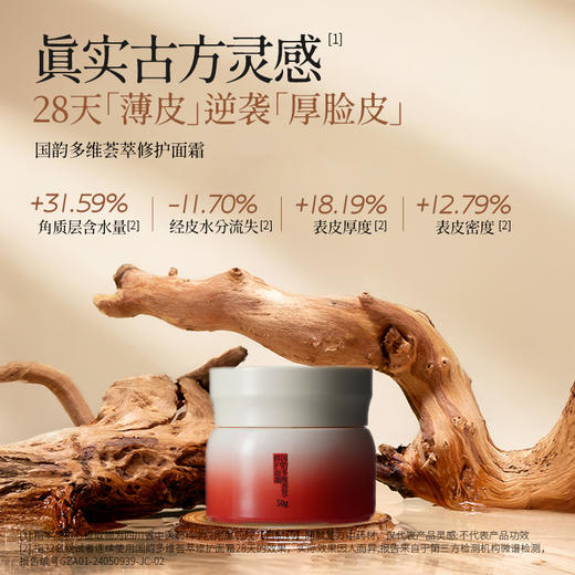 国韵多维荟萃修护面霜50g*1瓶，舒缓不适，修护肌底，赠同款面霜15g*2+5g*1 商品图1