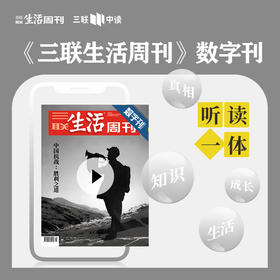 【三联数字刊会员】月卡 | 《中国抗战：胜利之道》