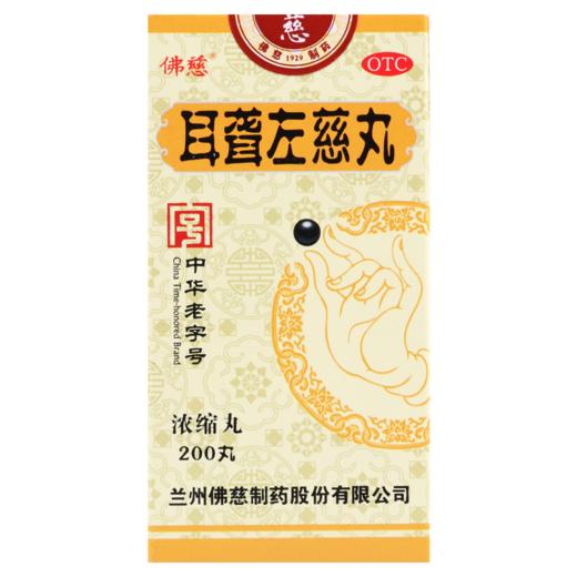 佛慈耳聋左慈丸(浓缩丸)200丸 耳鸣耳聋头晕目眩滋肾平肝肝肾阴虚 商品图0