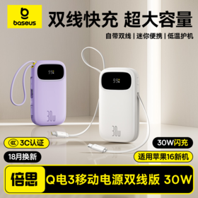 倍思 EnerFill FC31 Q电3 数显快充移动电源 双线版 30W 苹果17