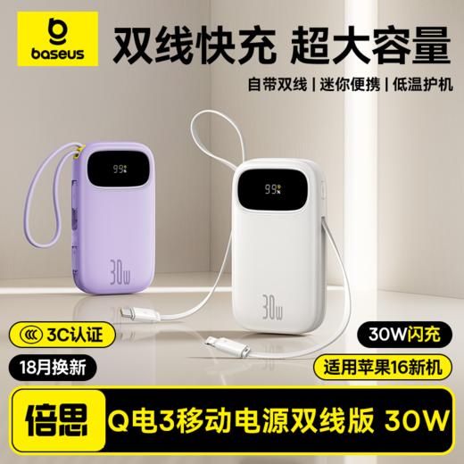 【春季主推】倍思 EnerFill FC31 Q电3 数显快充移动电源 双线版 30W 苹果17 商品图1