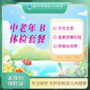 经典型套餐-中老年B 商品缩略图0