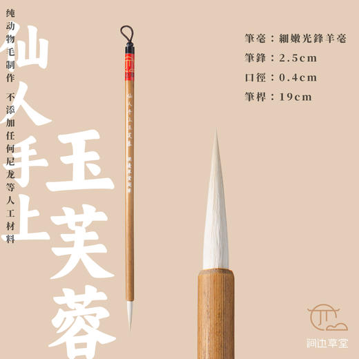 涧边草堂精制细嫩光锋纯羊毫湖笔“仙人手上玉芙蓉” 商品图1