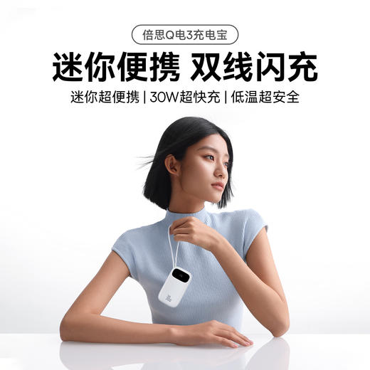 【春季主推】倍思 EnerFill FC31 Q电3 数显快充移动电源 双线版 30W 苹果17 商品图2