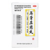 胡庆余堂 耳聋左慈丸 60g*1瓶 商品缩略图2