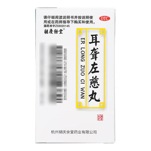 胡庆余堂 耳聋左慈丸 60g*1瓶 商品图2