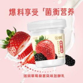 【雪兰订奶到家】活润圆杯草莓桑葚口味 | 圆杯 340g 配送上门【KM】