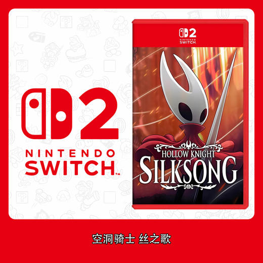 Switch2游戏 NS2 空洞骑士 丝之歌 中文版 商品图0