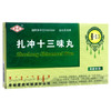 【阜药】扎冲十三味丸 0.2g*25粒/盒 商品缩略图0