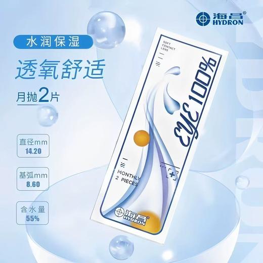 海昌 EYE100%月抛透明2片 商品图0