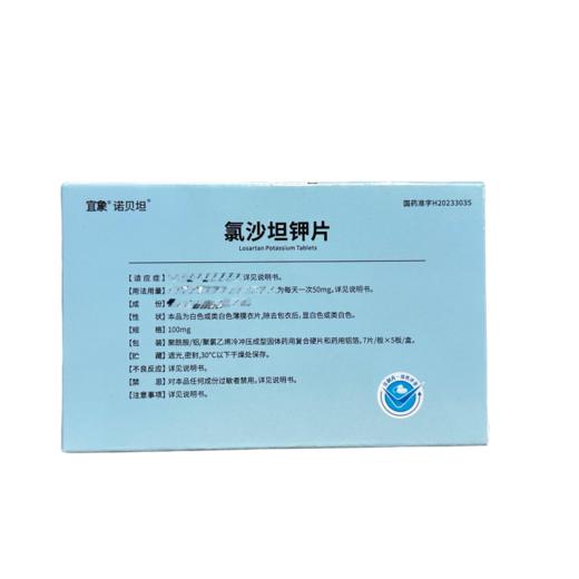 宜象 氯沙坦钾片 100mg*35片/盒 商品图1