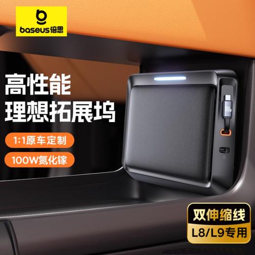 倍思 L-Space 拓展坞 理想L8/L9专用 星曜黑 (Cable*2+A+C) 商品图0